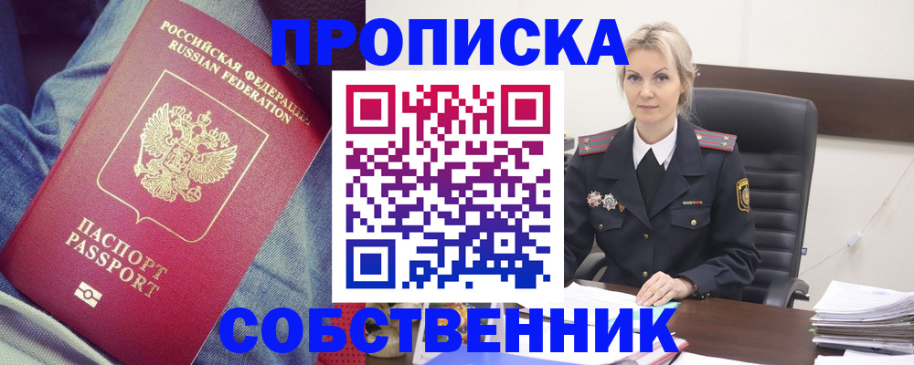 прописка иностранных граждан в Судаке