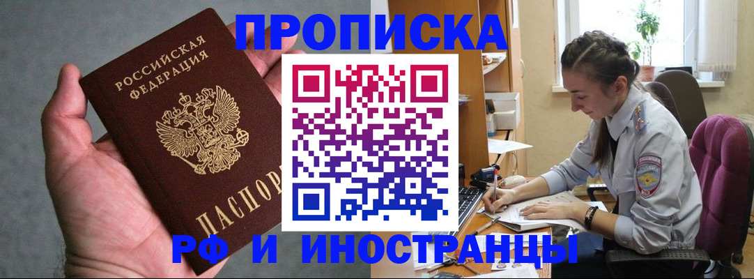 прописка для работы в Судаке